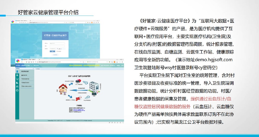 好管家云健康基層衛(wèi)生院分級管理平臺
