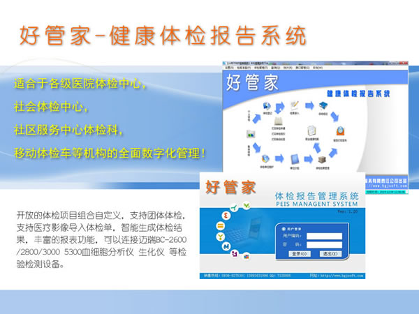 好管家-健康體檢報(bào)告系統(tǒng)